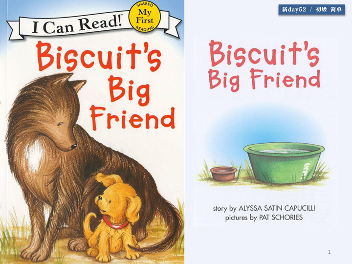 Big Friend 小饼干狗的大朋友